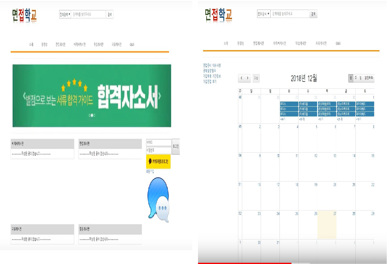 면접학교이미지